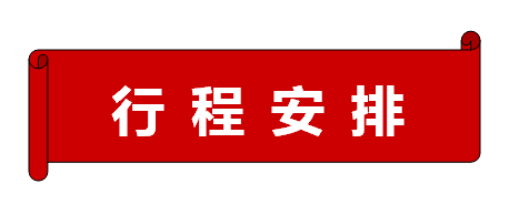 行程安排1.png