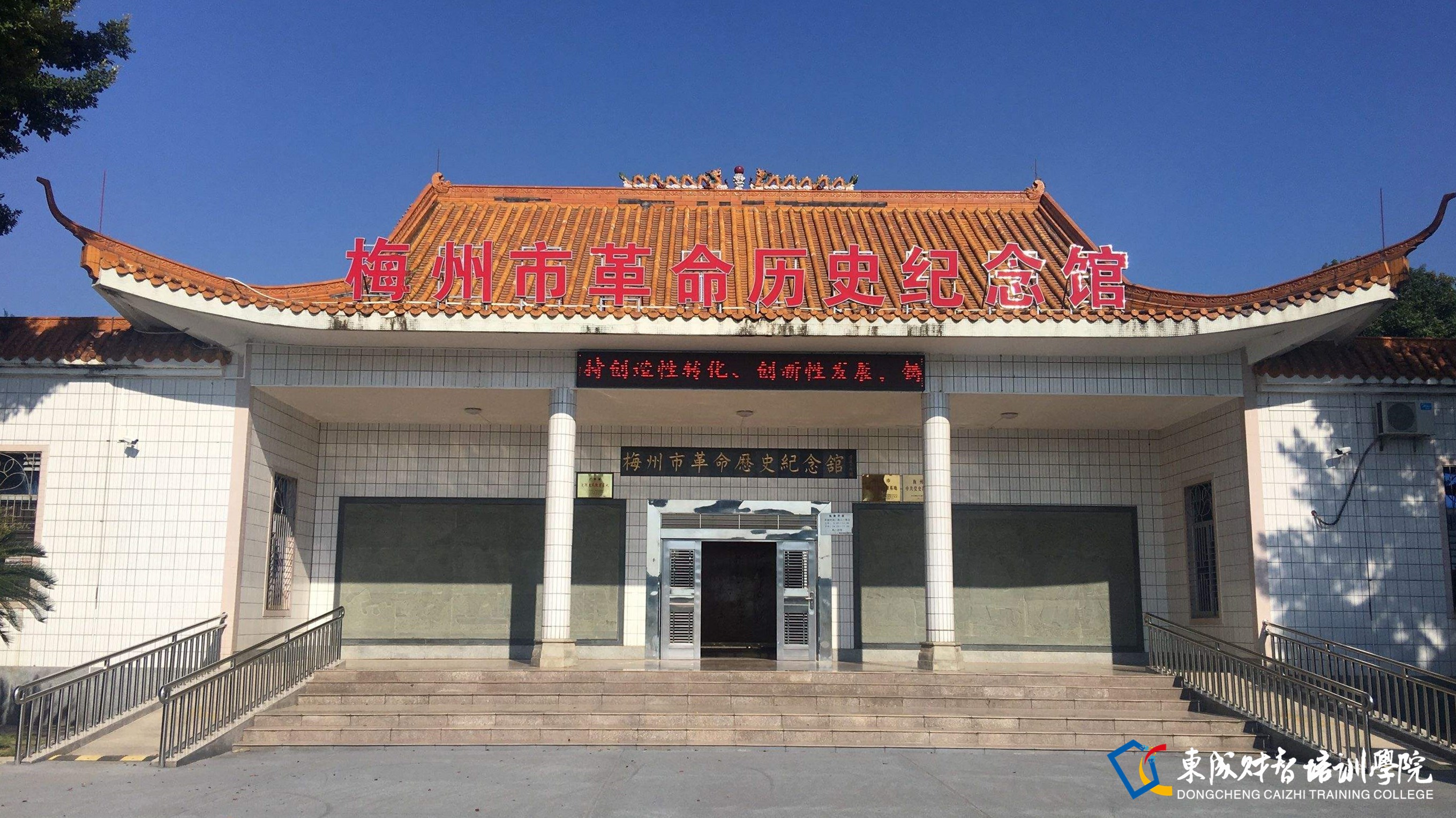 梅州市革命历史纪念馆.jpg