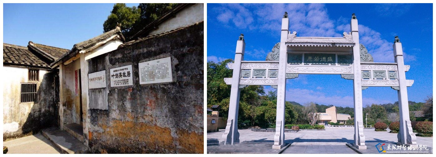 叶剑英故居.jpg